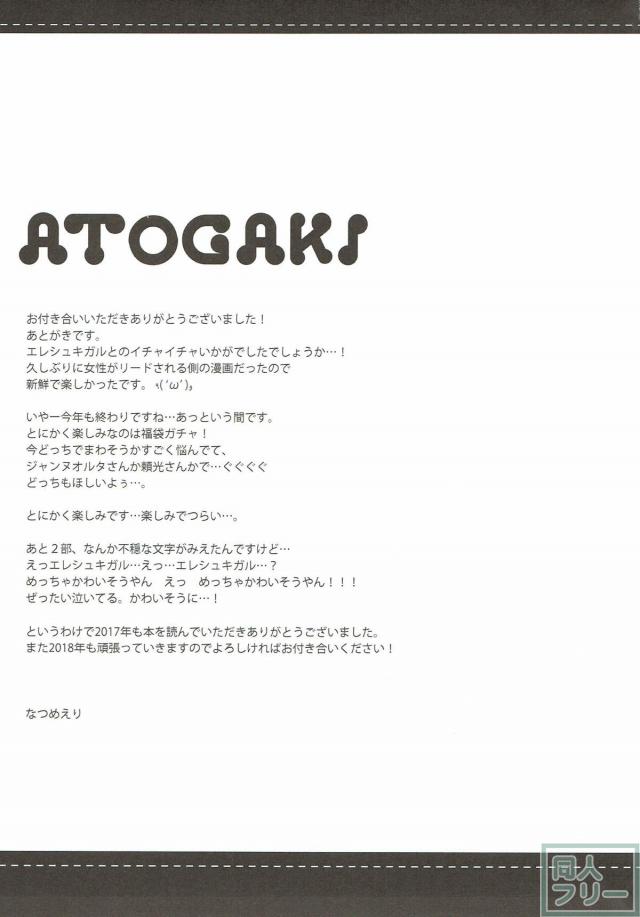エレシュキガルが可愛すぎて、つい…。 <> 022