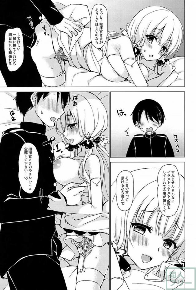 積極的なイラストリアスに流される指揮官 <> 006