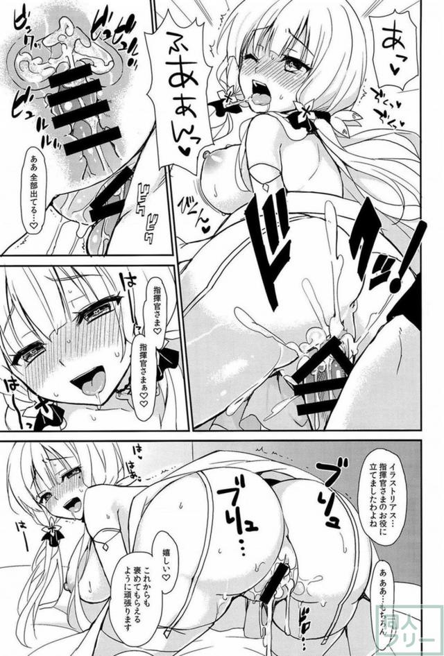 積極的なイラストリアスに流される指揮官 <> 012
