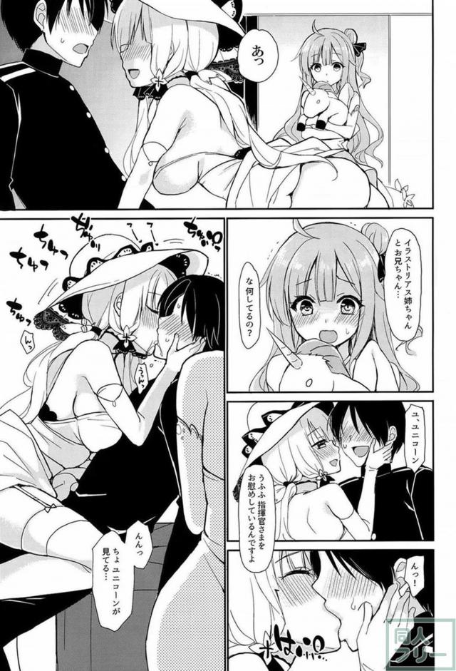 積極的なイラストリアスに流される指揮官 <> 016