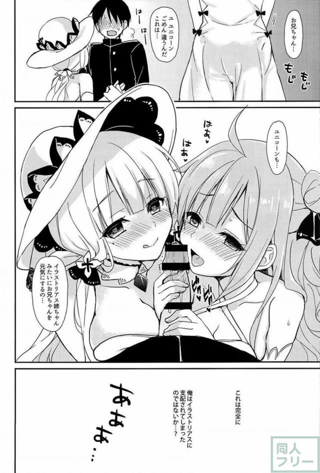 積極的なイラストリアスに流される指揮官 <> 019