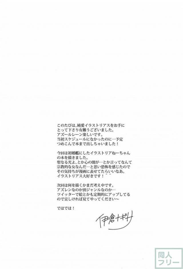 積極的なイラストリアスに流される指揮官 <> 020