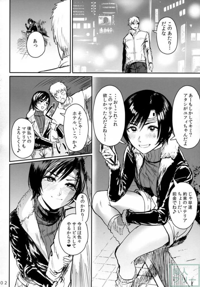 ビッチなユフィの援交本 <> 003