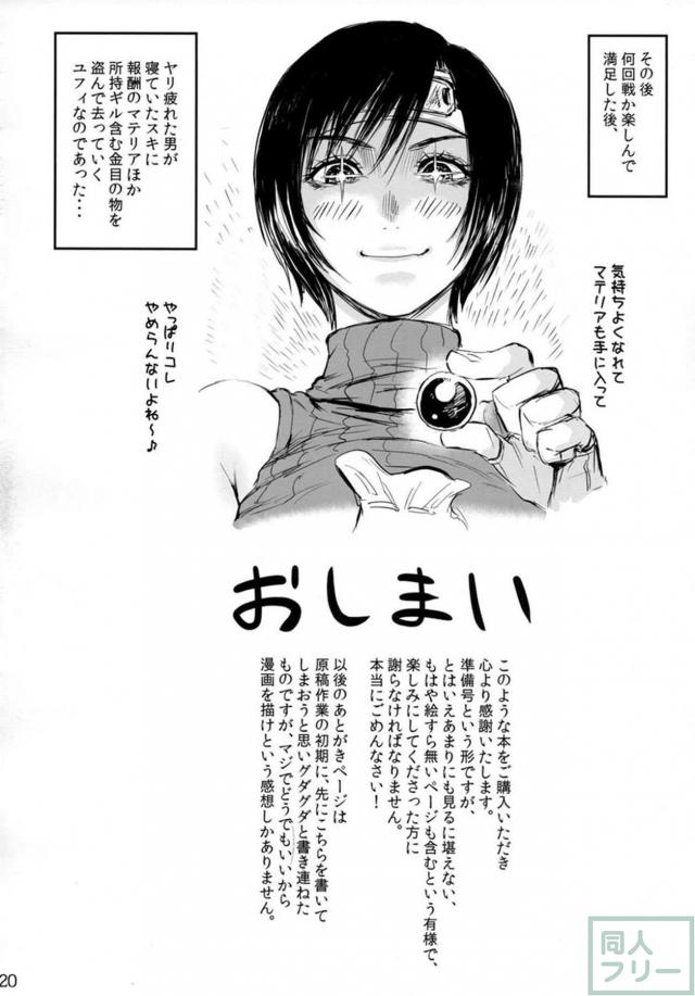 ビッチなユフィの援交本 <> 021