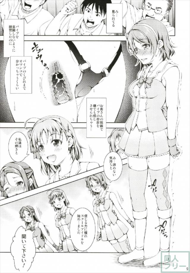 バイブライブ!! <> 008