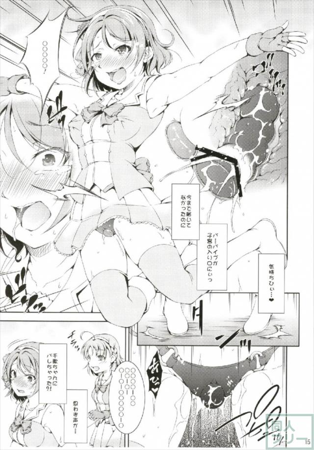 バイブライブ!! <> 014