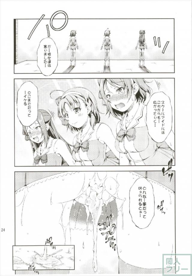 バイブライブ!! <> 023