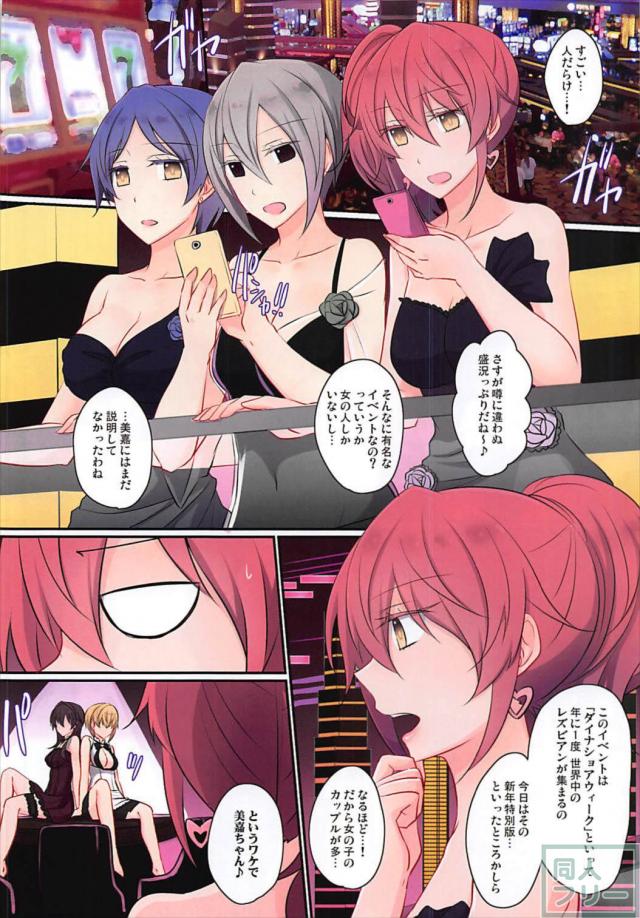 高垣楓×LiPPSのレズ乱交本 <> 003