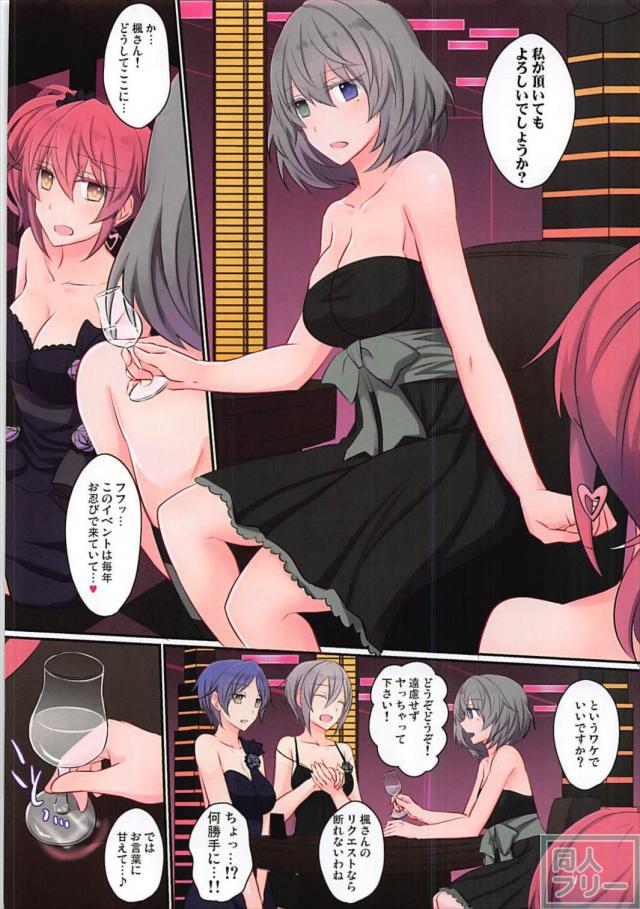 高垣楓×LiPPSのレズ乱交本 <> 005