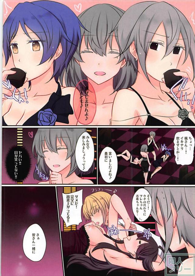 高垣楓×LiPPSのレズ乱交本 <> 011