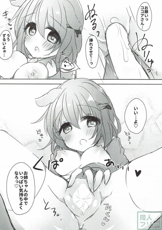 犬耳ココアが尻をこちらに向けて中出しおねだり <> 005