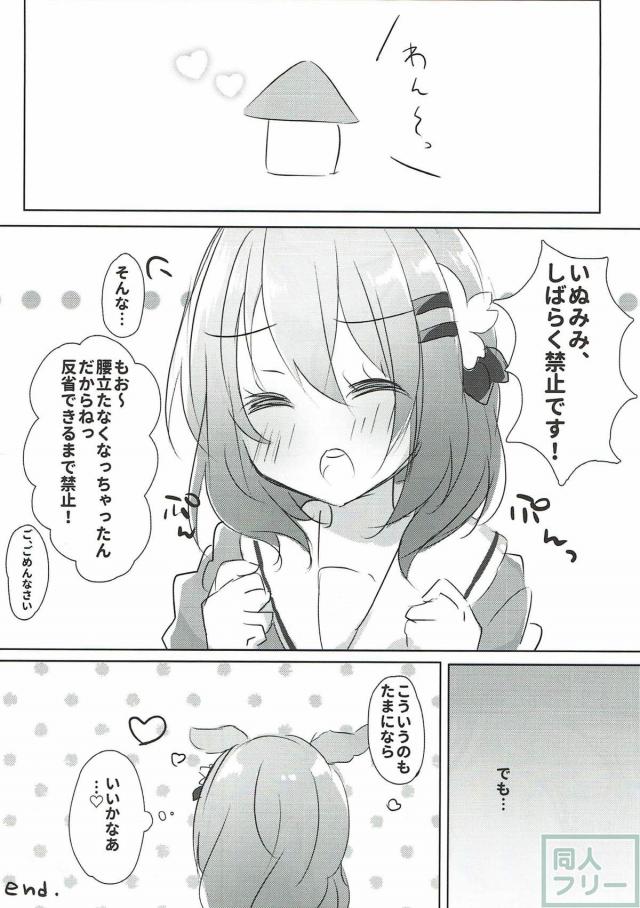 犬耳ココアが尻をこちらに向けて中出しおねだり <> 015