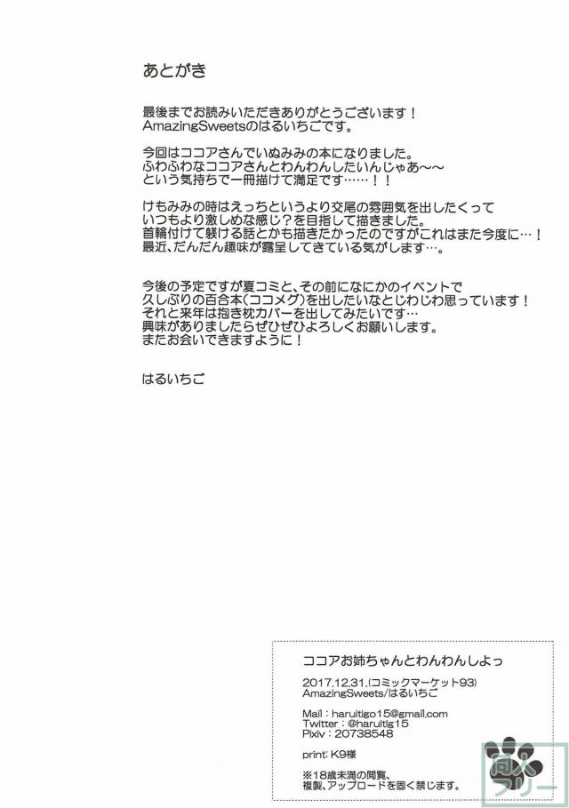 犬耳ココアが尻をこちらに向けて中出しおねだり <> 016