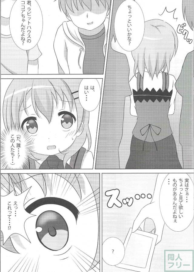 純真無垢なココアちゃんが路地裏で脅迫レイプを受ける本 <> 004