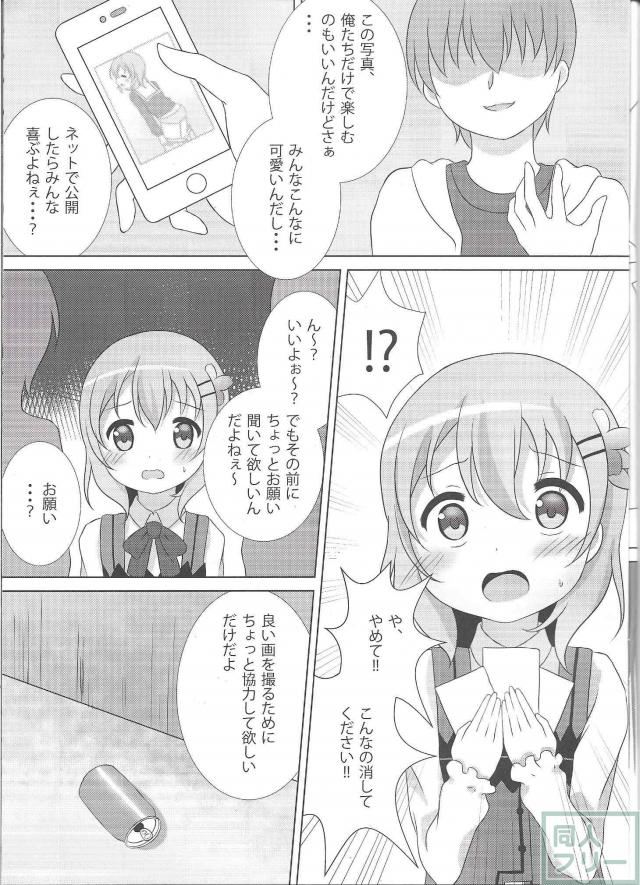 純真無垢なココアちゃんが路地裏で脅迫レイプを受ける本 <> 006