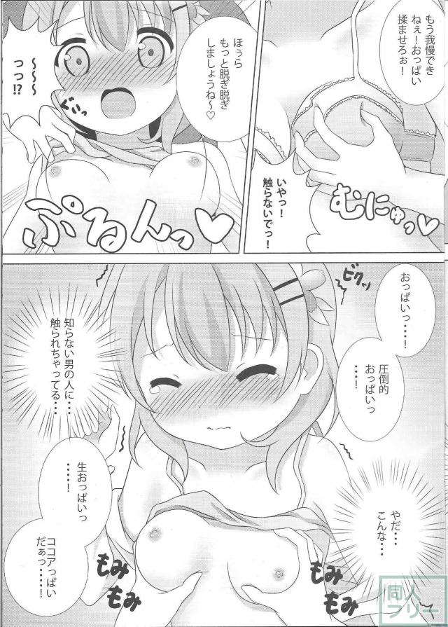 純真無垢なココアちゃんが路地裏で脅迫レイプを受ける本 <> 008