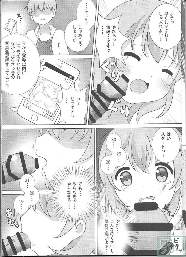 純真無垢なココアちゃんが路地裏で脅迫レイプを受ける本 <> 012