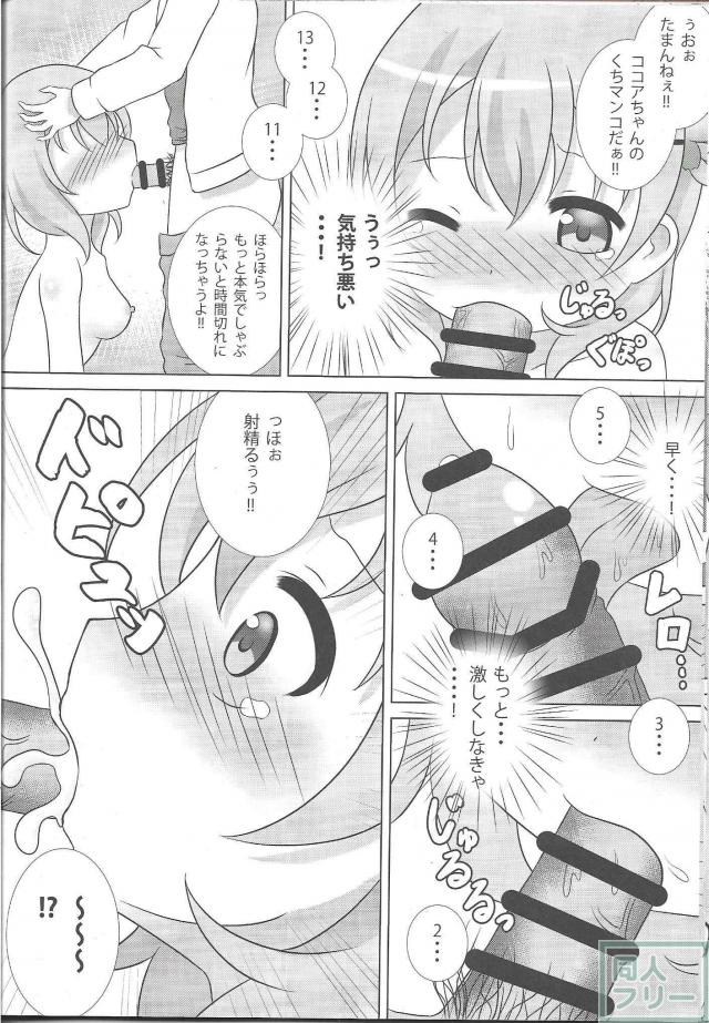 純真無垢なココアちゃんが路地裏で脅迫レイプを受ける本 <> 013