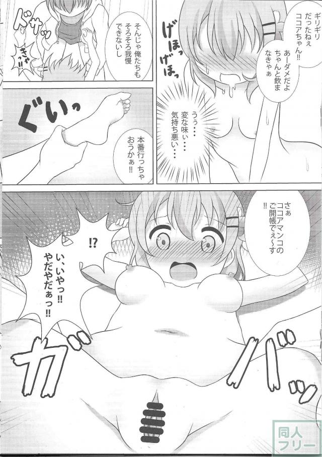 純真無垢なココアちゃんが路地裏で脅迫レイプを受ける本 <> 014