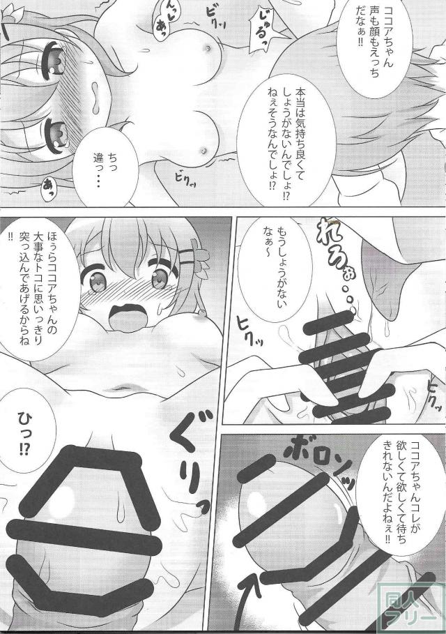 純真無垢なココアちゃんが路地裏で脅迫レイプを受ける本 <> 018