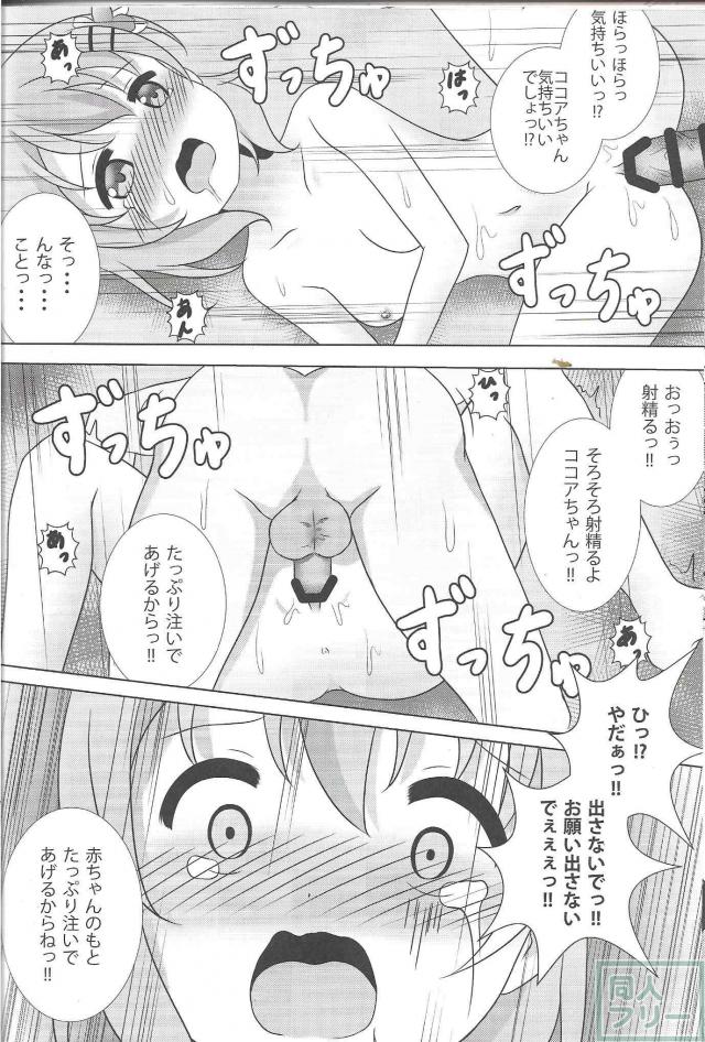 純真無垢なココアちゃんが路地裏で脅迫レイプを受ける本 <> 021