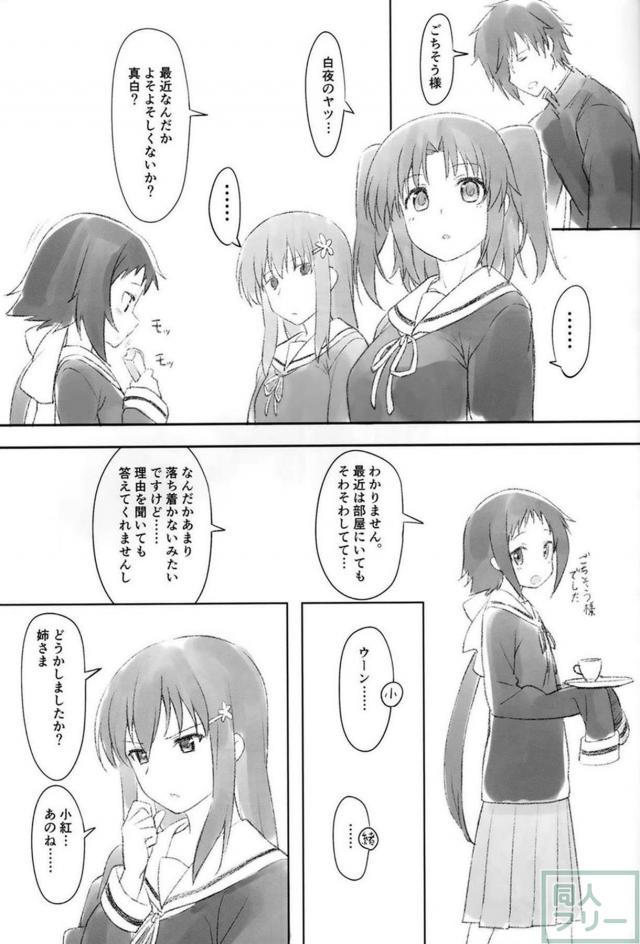 小紅と白夜のパンツずらし初エッチ <> 002