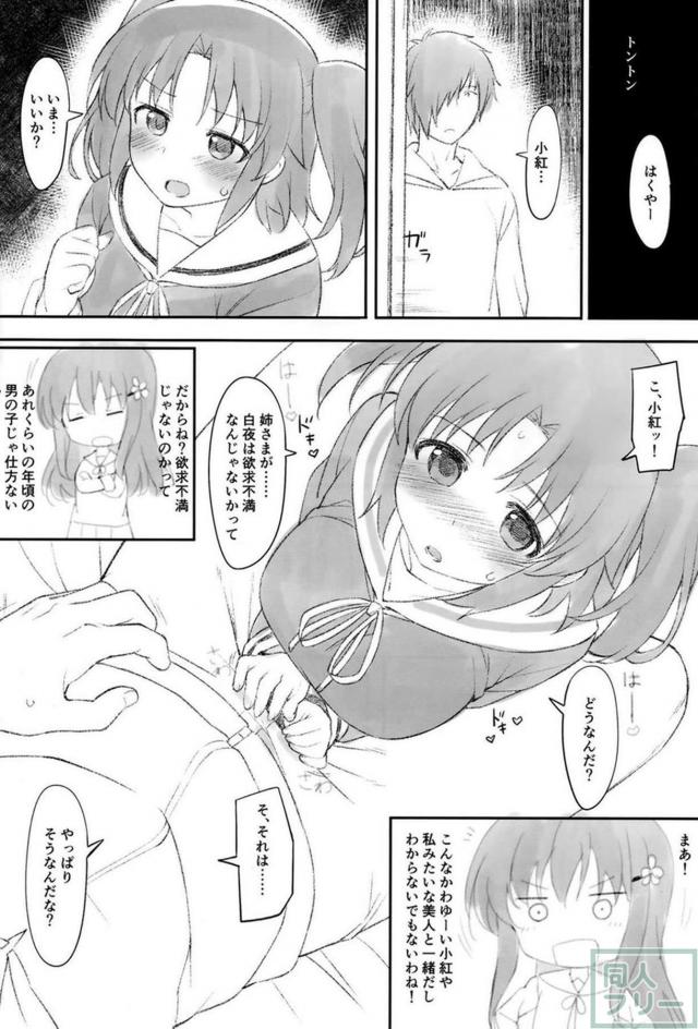 小紅と白夜のパンツずらし初エッチ <> 003