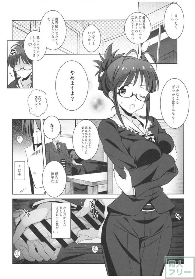 事務所でスーツ姿の律子にエッチなお願い <> 005
