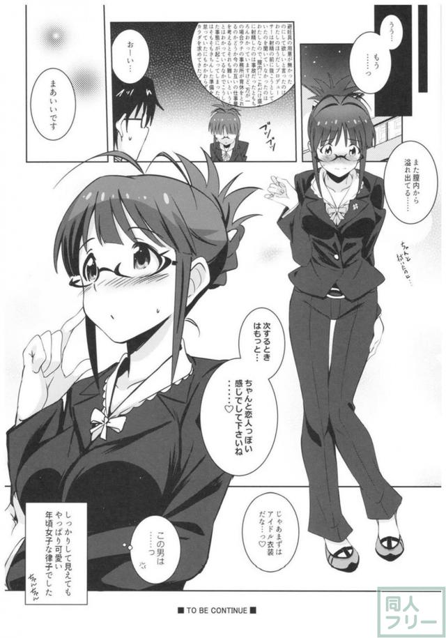 事務所でスーツ姿の律子にエッチなお願い <> 021