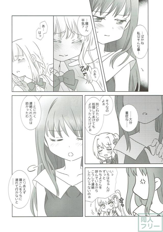 [微エロ]マギレコやちいろ本 <> 005
