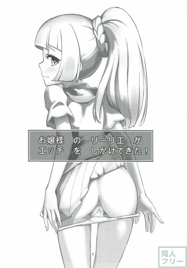 いたるところでリーリエとヤりまくるヨウ <> 002
