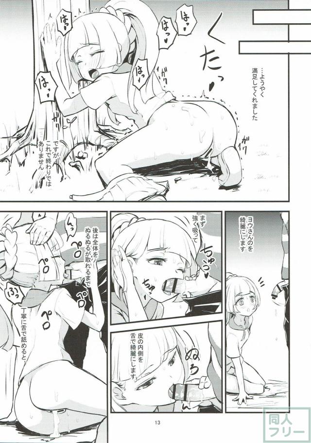 いたるところでリーリエとヤりまくるヨウ <> 011