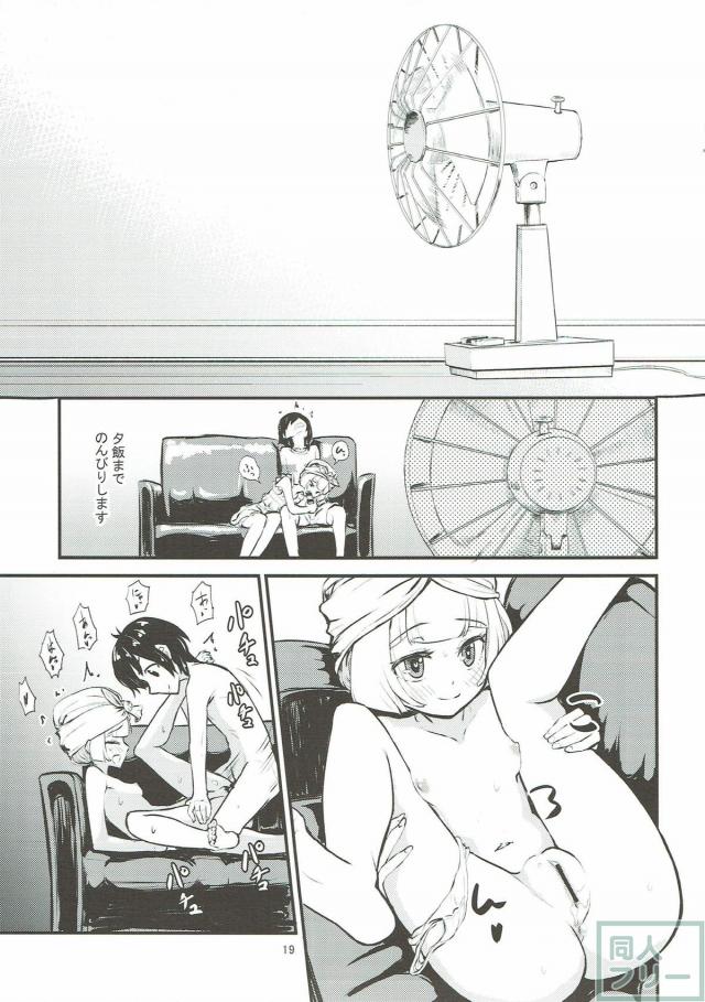 いたるところでリーリエとヤりまくるヨウ <> 017