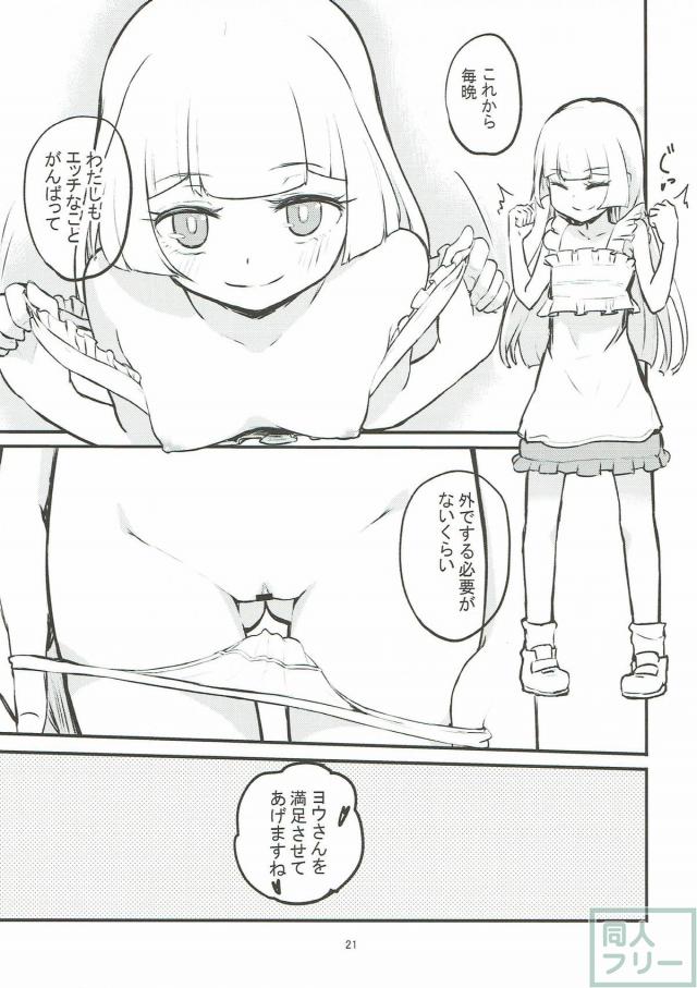 いたるところでリーリエとヤりまくるヨウ <> 019