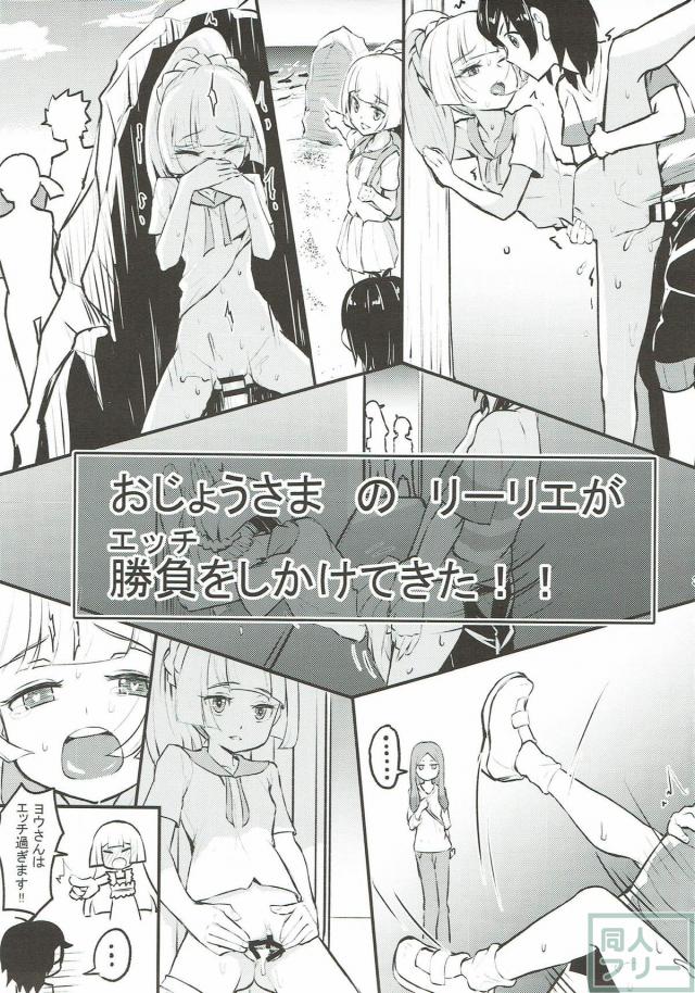 いたるところでリーリエとヤりまくるヨウ <> 031