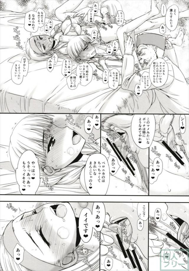 ベロニカ、セーニャと子作り4P <> 006