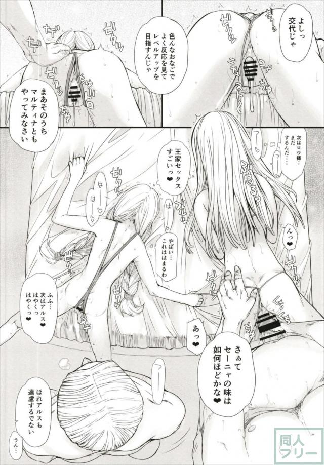 ベロニカ、セーニャと子作り4P <> 015
