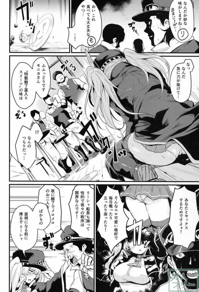 モニカ、リーシャと船員たちの輪姦乱交パーティー <> 004