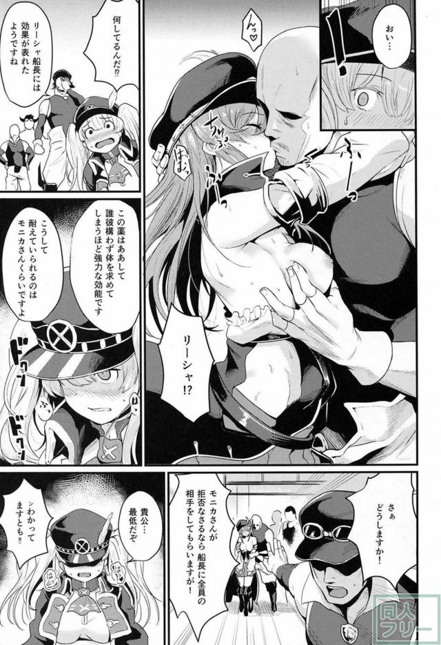 モニカ、リーシャと船員たちの輪姦乱交パーティー <> 005