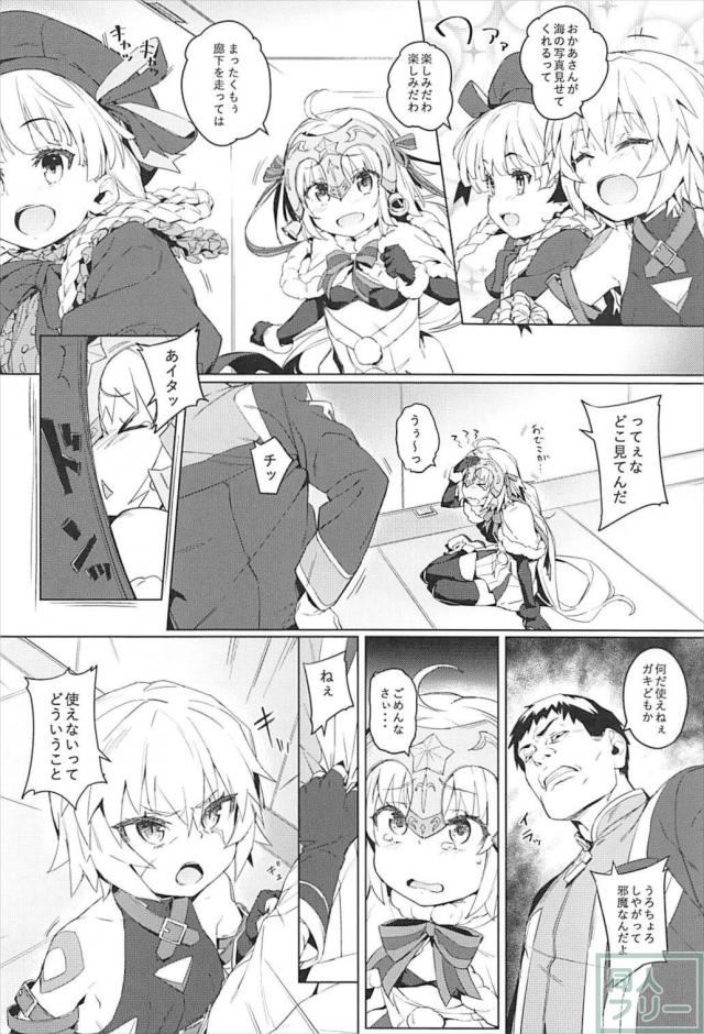 強制処女喪失！クズゲス男に令呪で無理矢理陵辱されるジャンタ <> 004