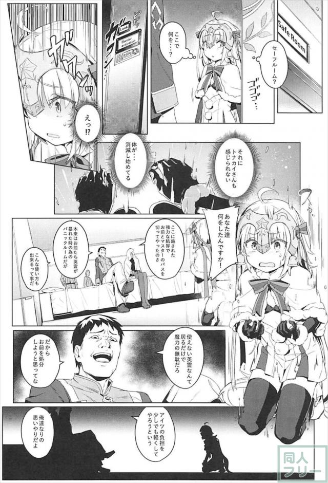 強制処女喪失！クズゲス男に令呪で無理矢理陵辱されるジャンタ <> 006