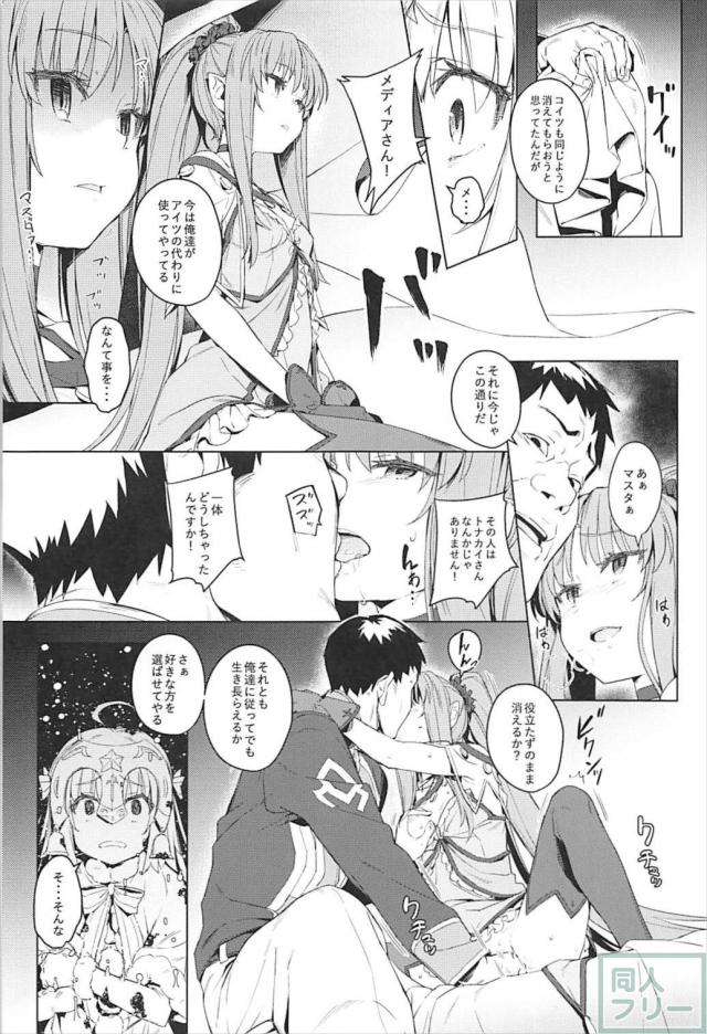 強制処女喪失！クズゲス男に令呪で無理矢理陵辱されるジャンタ <> 007