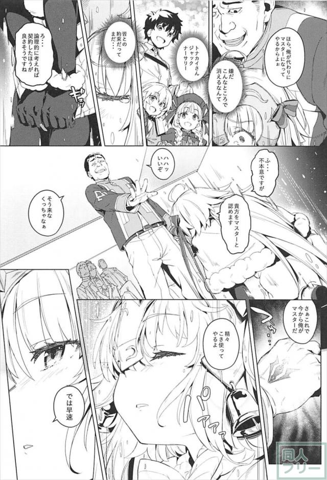 強制処女喪失！クズゲス男に令呪で無理矢理陵辱されるジャンタ <> 008