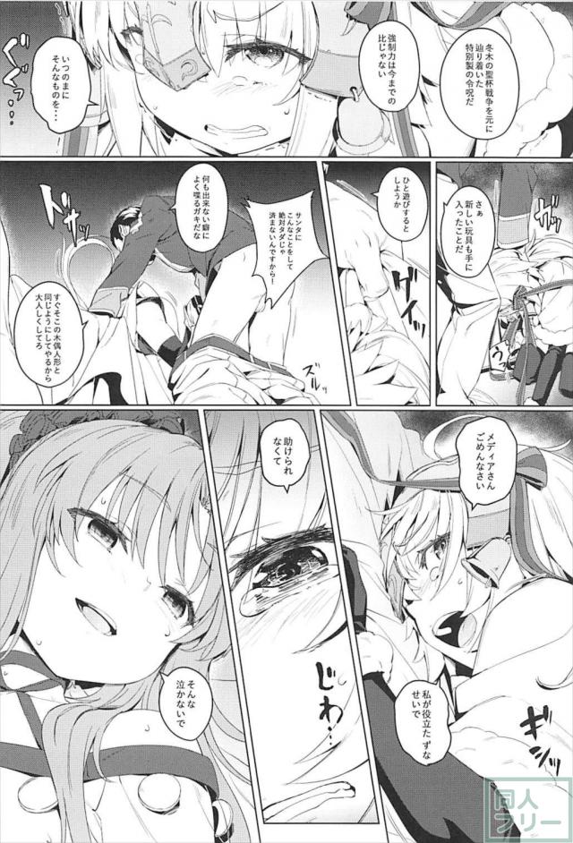 強制処女喪失！クズゲス男に令呪で無理矢理陵辱されるジャンタ <> 010
