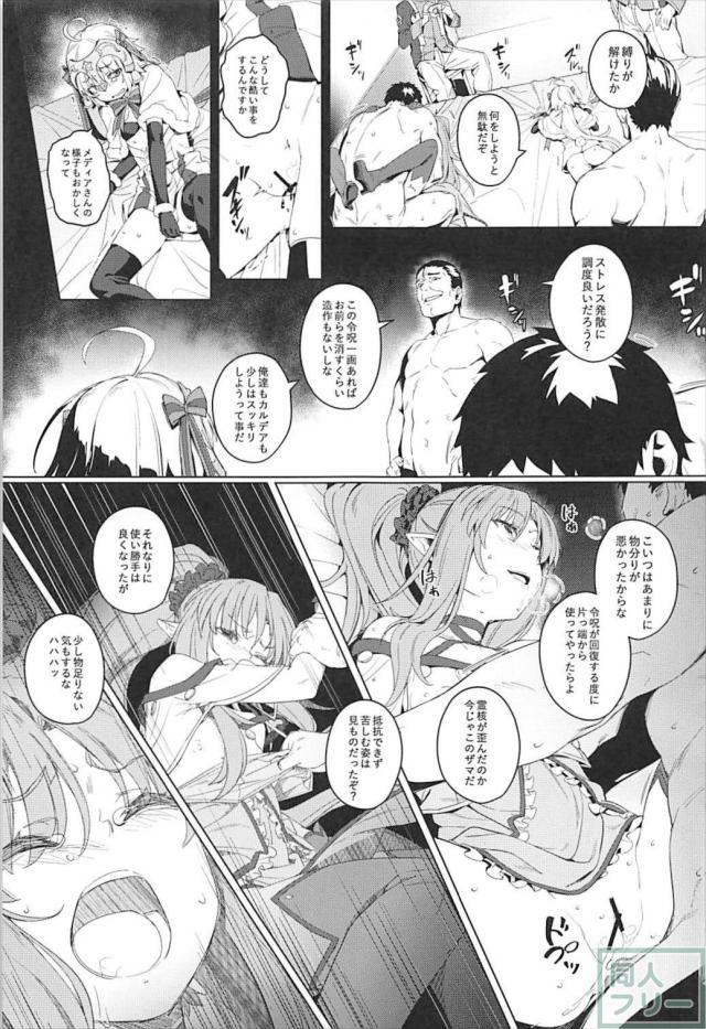 強制処女喪失！クズゲス男に令呪で無理矢理陵辱されるジャンタ <> 013