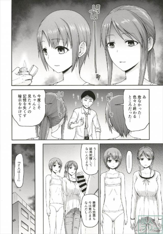ロリっ子もお姉さんも両方味わいたい方必見！アイドル2人との3P本 <> 005
