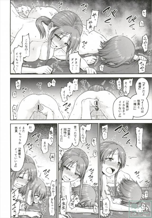 ロリっ子もお姉さんも両方味わいたい方必見！アイドル2人との3P本 <> 011