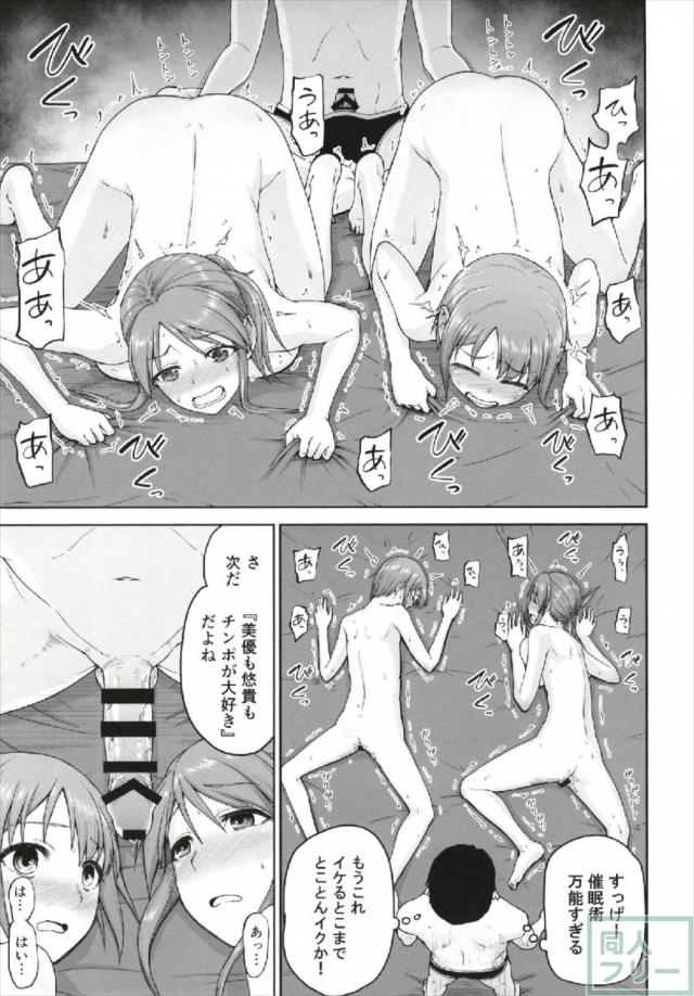 ロリっ子もお姉さんも両方味わいたい方必見！アイドル2人との3P本 <> 012