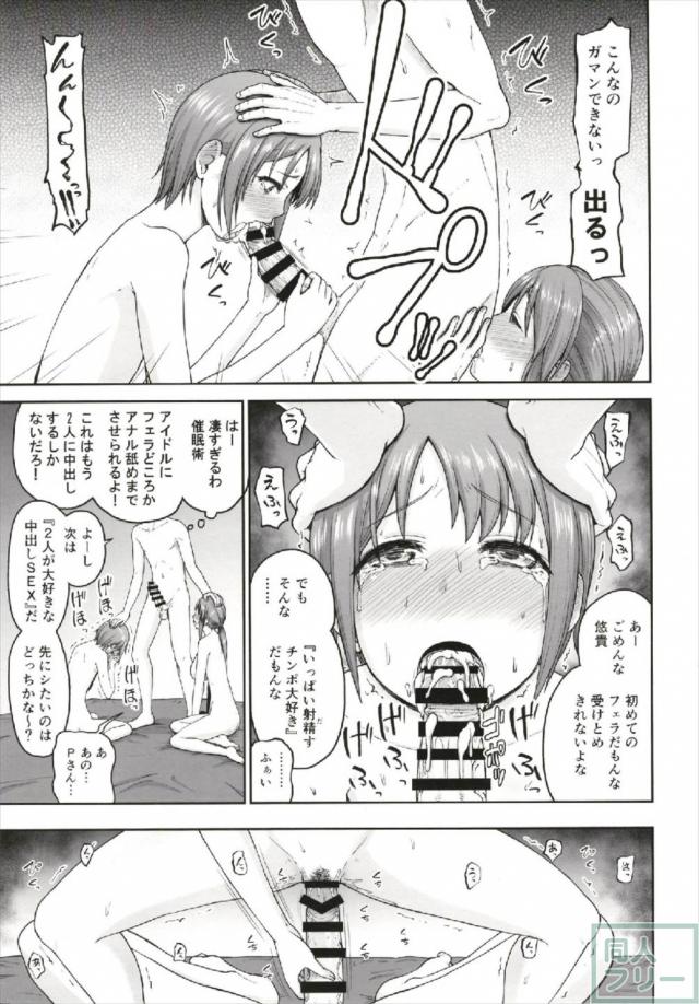 ロリっ子もお姉さんも両方味わいたい方必見！アイドル2人との3P本 <> 014