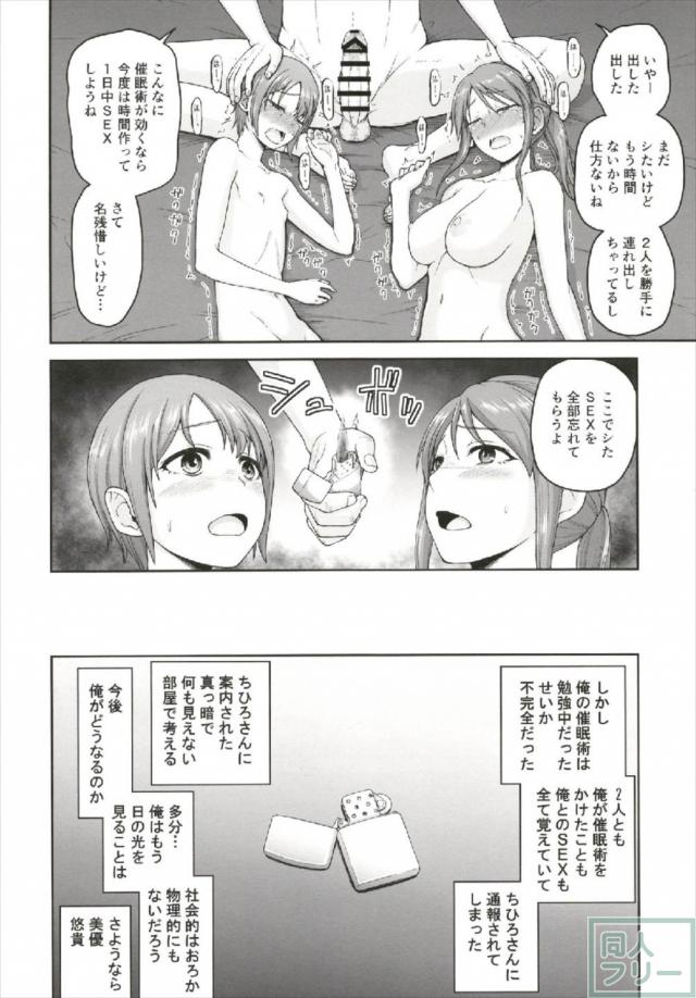 ロリっ子もお姉さんも両方味わいたい方必見！アイドル2人との3P本 <> 023